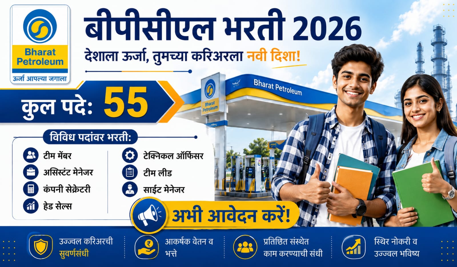 BPCL Bharti 2026