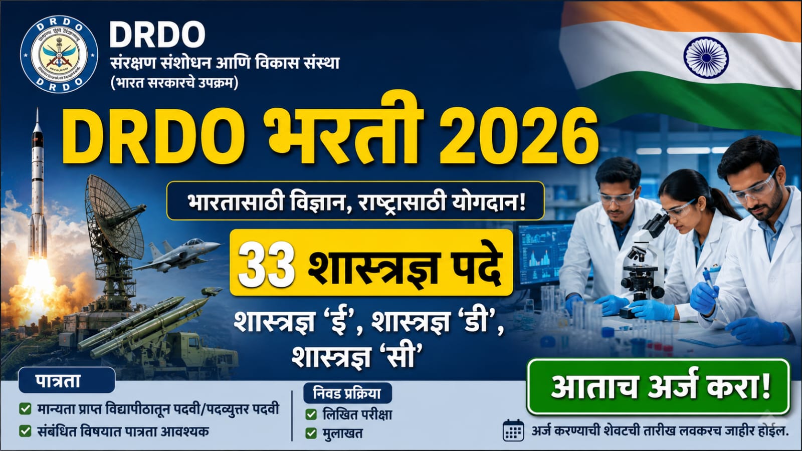 DRDO Recruitment 2026