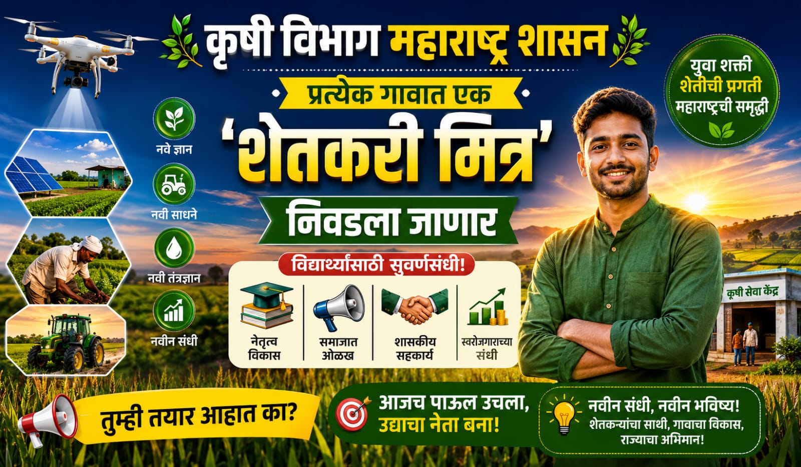 Krushi Mitra Bharti 2026