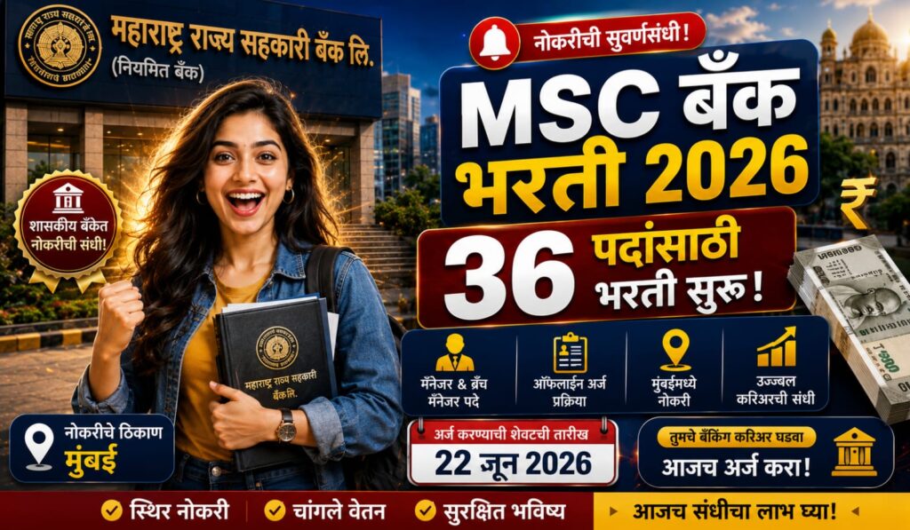 MSC Bank Bharti 2026