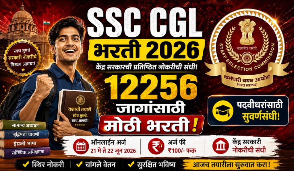 SSC CGL Bharti 2026