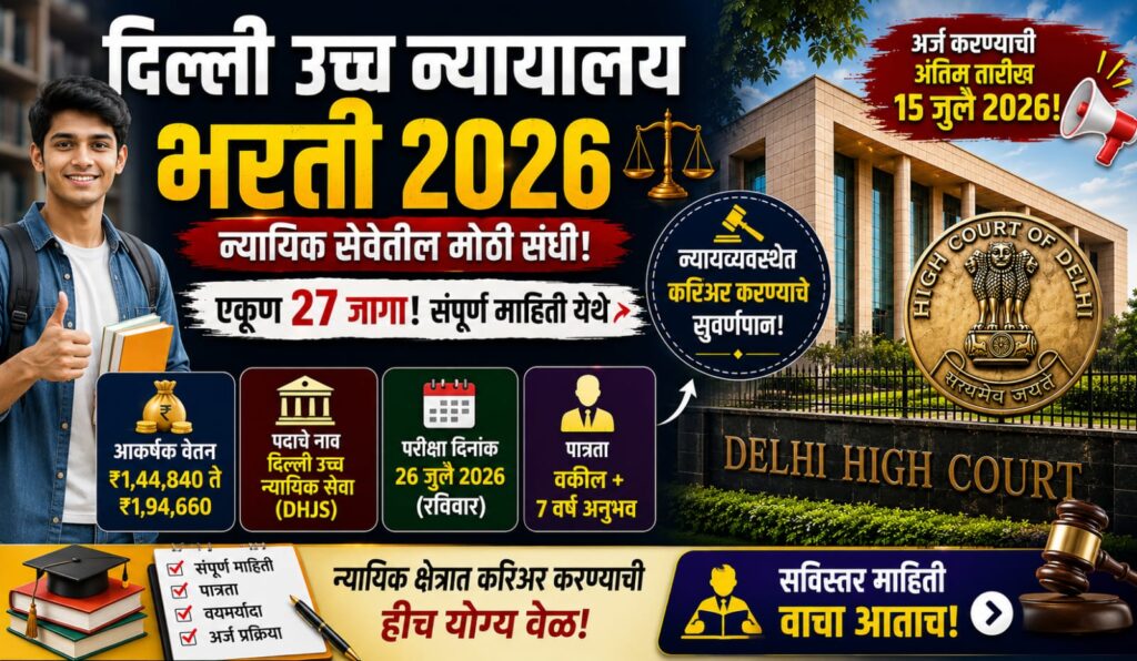 Delhi High Court Bharti 2026