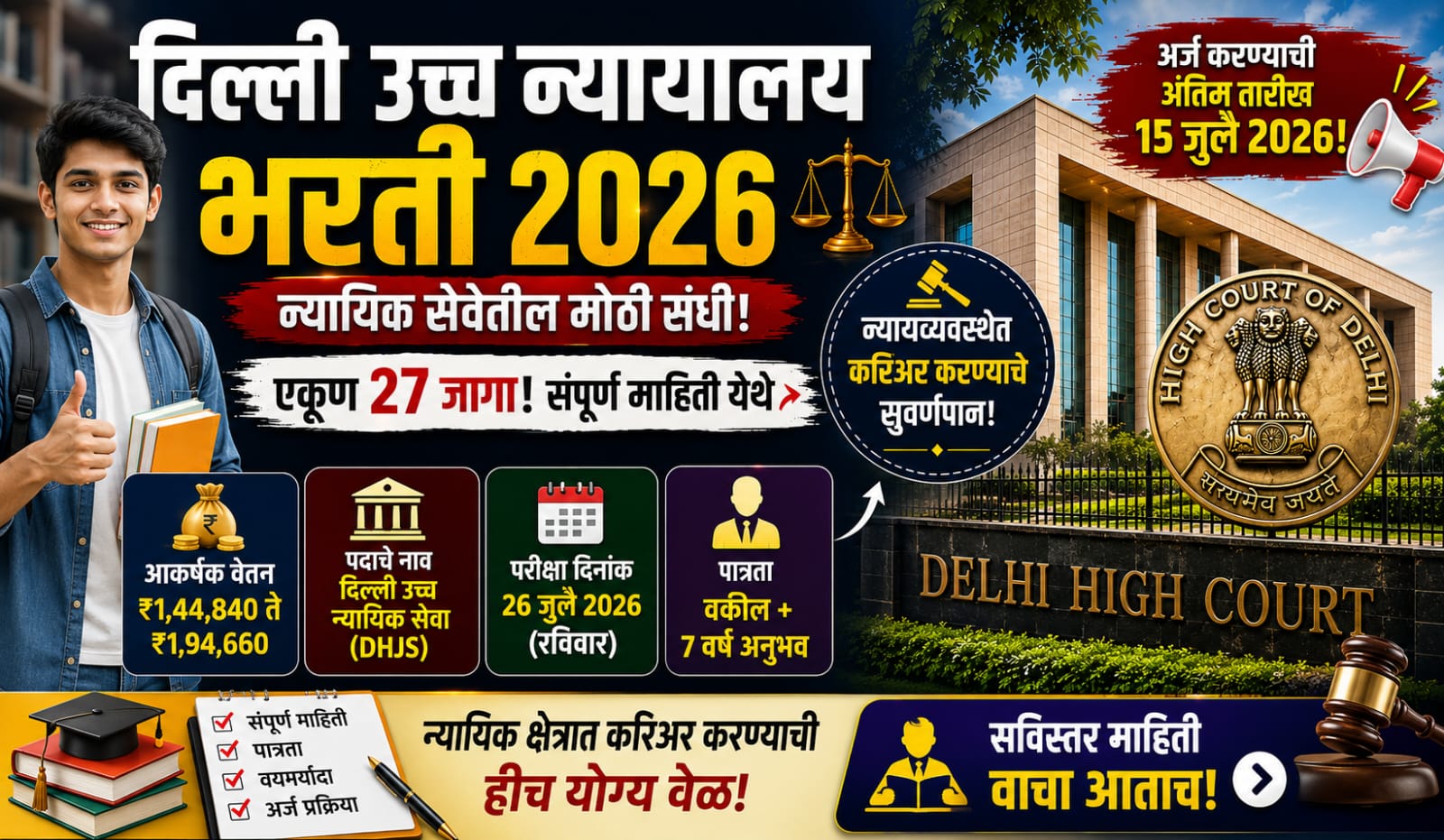 Delhi High Court Bharti 2026