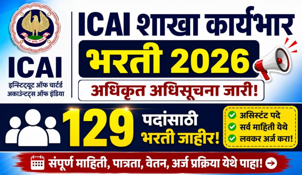 ICAI Bharti 2026
