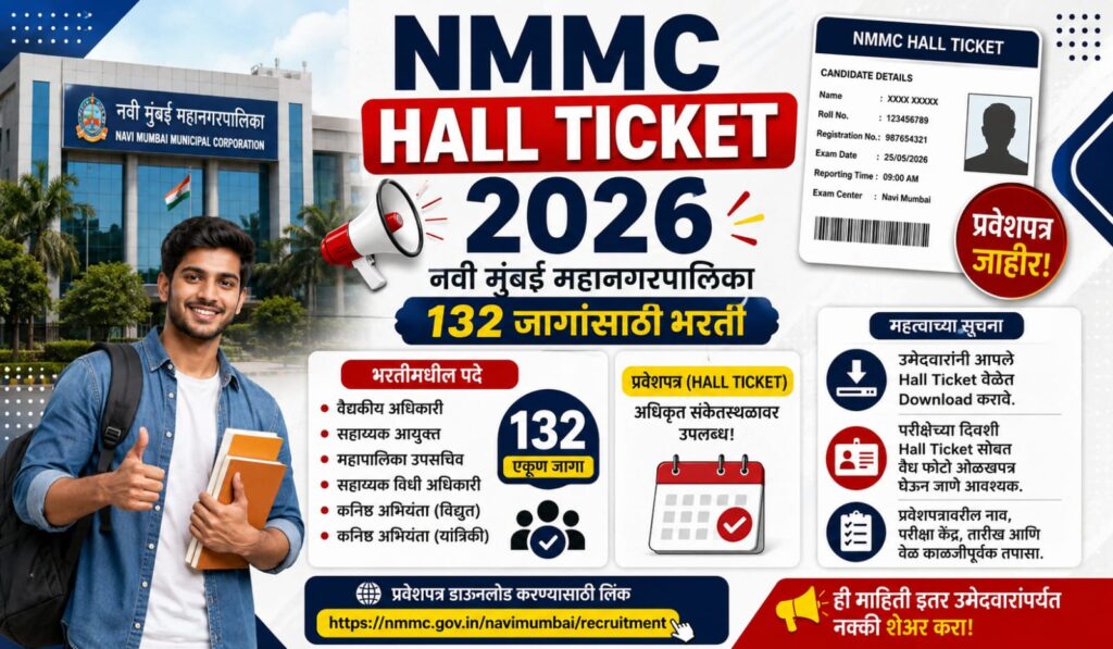 NMMC Hall Ticket 2026
