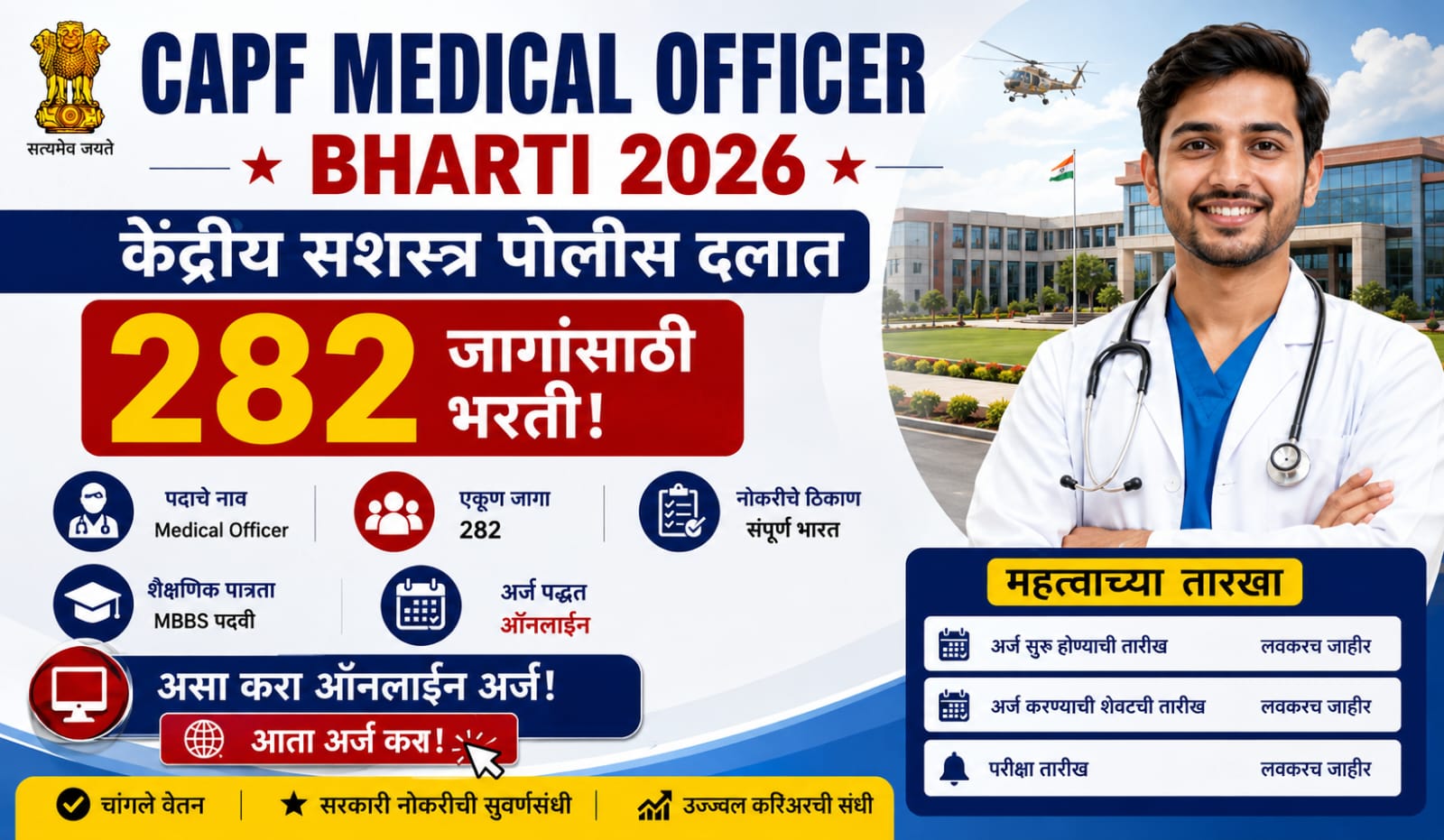 CAPF Medical Officer Bharti 2026