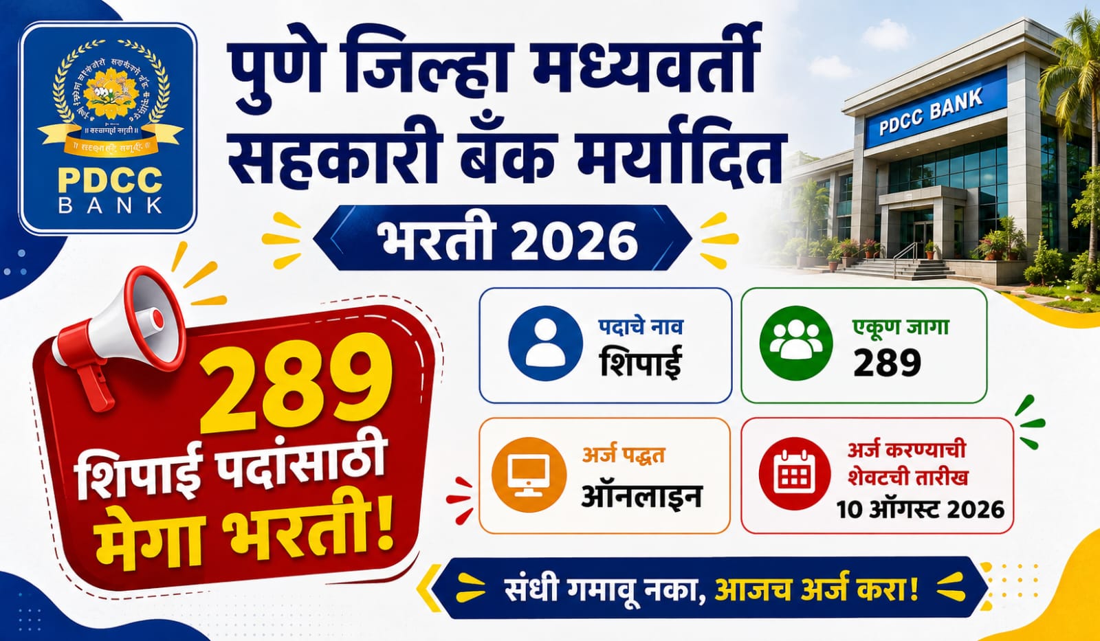 PDCC Bank Peon Bharti 2026
